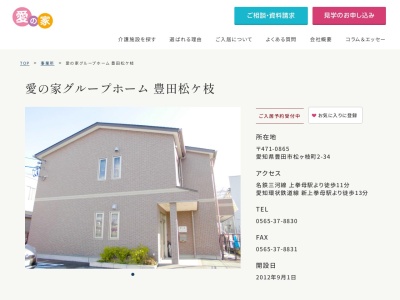 認知症グループホーム【愛の家 浜松富塚】(日本、〒432-8002静岡県浜松市中区富塚町628−1)