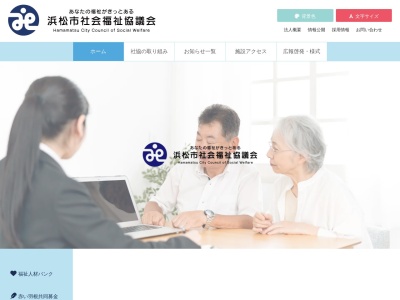浜松市社会福祉協議会浜北地区センター(日本、〒434-0031 静岡県浜松市浜北区小林1272−1)