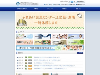 浜松市社会福祉協議会浜松地区センター(日本、〒432-8035 静岡県浜松市中区成子町140−8)