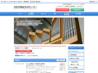 福祉交流センター(日本、〒432-8035 静岡県浜松市中区成子町140−8)