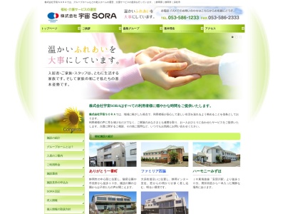 グループホームえがおの里・浜北(日本、〒434-0043静岡県浜松市浜北区中条1102)