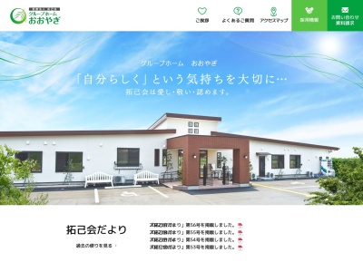 グループホームおおやぎ(日本、〒430-0842静岡県浜松市南区大柳町375−1)