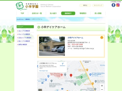 小羊デイケアホーム(日本、〒433-8108 静岡県浜松市北区根洗町754−2)