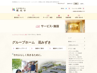 グループホーム花みずき(日本、〒431-1102静岡県浜松市西区大山町2882)
