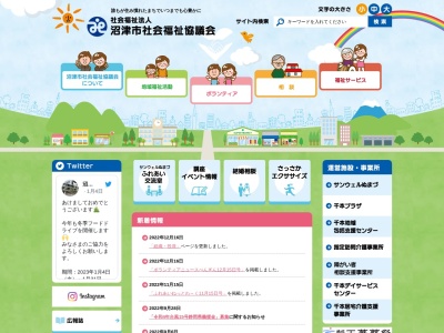沼津市社会福祉協議会(日本、〒410-0032静岡県沼津市日の出町1−15)