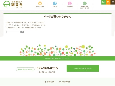 沼津のぞみの里・法人本部(日本、〒410-0303静岡県沼津市西椎路659−2)