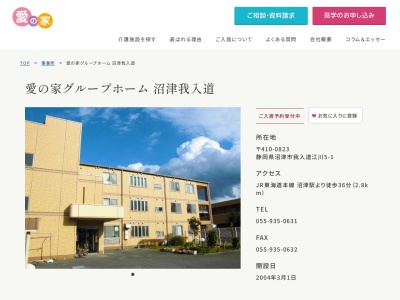 愛の家(日本、〒410-0823 静岡県沼津市我入道22−14 むつごろう薬局江川町店 5-1)