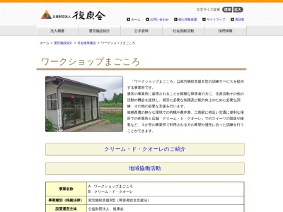 ワークショップ まごころ(日本、〒411-0011静岡県三島市山中新田4745−456エビノ木)