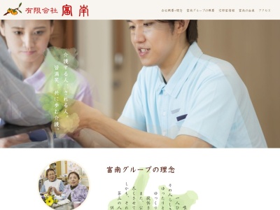 グループホーム富南の郷里(日本、〒411-0815静岡県三島市安久660−10)