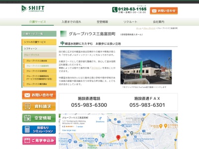グループハウス富田町(日本、〒411-0836静岡県三島市富田町1−21)