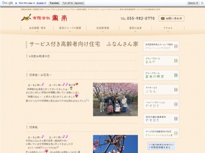ふなんさん家(日本、〒411-0815静岡県三島市安久364−1)