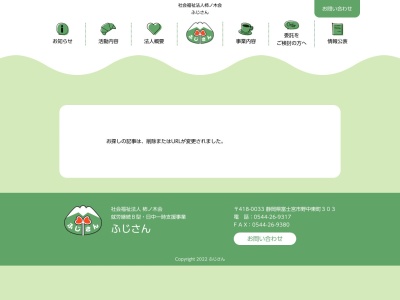 小規模授産所ふじさん(日本、〒418-0033静岡県富士宮市野中東町303)