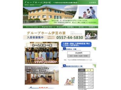 グループホーム伊豆の家(日本、〒414-0051静岡県伊東市吉田501−1)