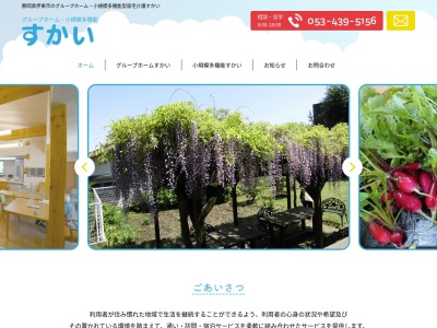 グループホーム すかい(日本、〒413-0232静岡県伊東市八幡野1759−800)