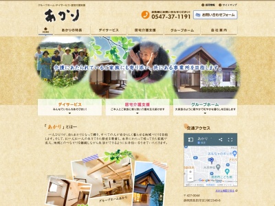 グループホームあかり(日本、〒427-0044静岡県島田市宮川町2349−6)