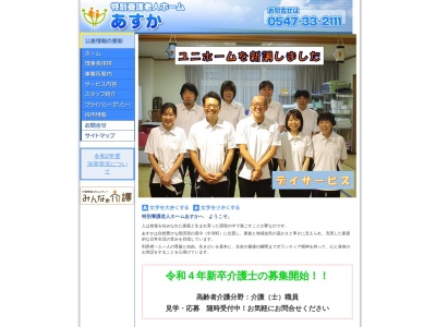 あすか特別養護老人ホーム(日本、〒427-0041静岡県島田市中河町326−1)