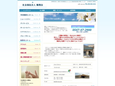 ひぎりグループホーム(日本、〒428-0012静岡県島田市金谷代官町802−16)