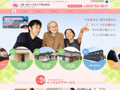 一期一会トータルケア株式会社(日本、〒427-0039静岡県島田市向谷1丁目964向谷1丁目964-1)