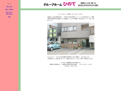 グループホームひので(日本、〒417-0056静岡県富士市日乃出町165−3)
