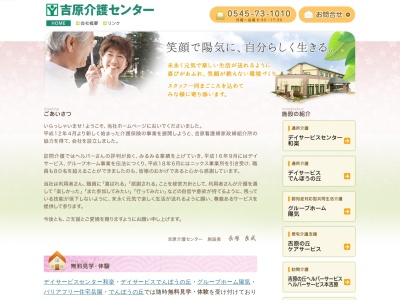 (有)吉原介護センター(日本、〒417-0061静岡県富士市伝法657−1)