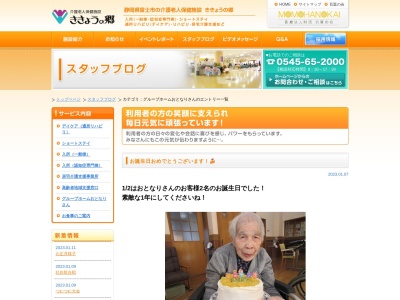 グループホームおとなりさん(日本、〒416-0946静岡県富士市五貫島160−1)