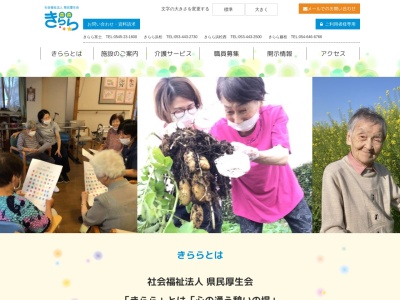 グループホームきらら富士(日本、〒417-0808静岡県富士市一色258−47)