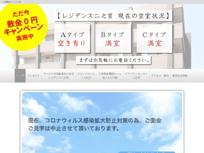 ランキング第3位はクチコミ数「2件」、評価「3.93」で「多機能ホーム二之宮」