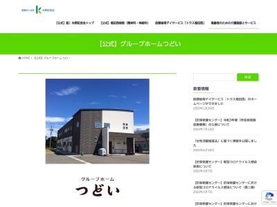 グループホームつどい(日本、〒437-1216静岡県磐田市一色22)