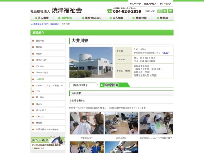 焼津福祉会大井川寮(日本、〒421-0204静岡県焼津市高新田778−1)