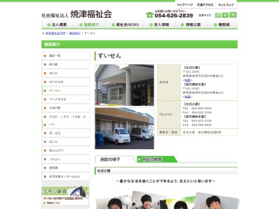 すいせん(日本、〒421-0205静岡県焼津市宗高949−2)