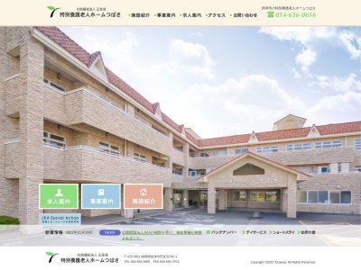 (特養)つばさ(日本、〒425-0051静岡県焼津市田尻北792−1)