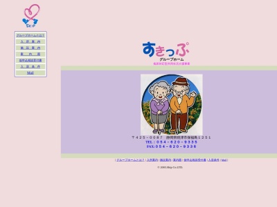 グループホームすきっぷ(日本、〒425-0087静岡県焼津市保福島1251)