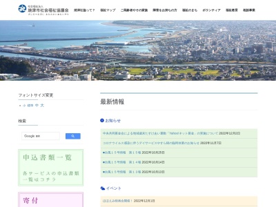 焼津市社会福祉協議会本所(日本、〒425-0088静岡県焼津市大覚寺630)