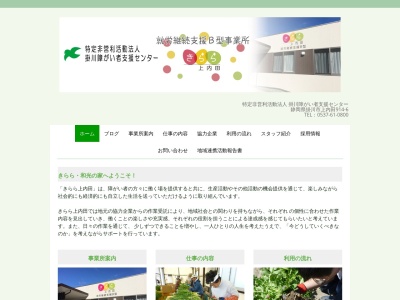 きらら上内田(日本、〒436-0012静岡県掛川市上内田914−6)