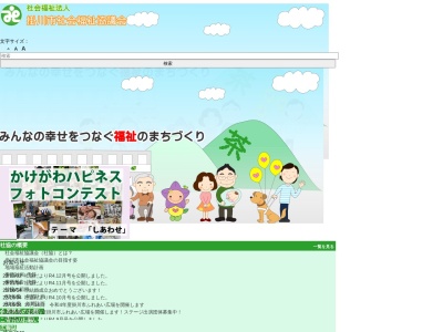掛川市社会福祉協議会本所のクチコミ・評判とホームページ