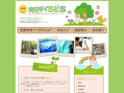 障害福祉サービス 児童デイセス（ＳＥＳ）藤枝校のクチコミ・評判とホームページ