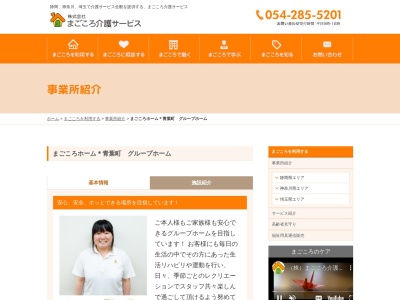 まごころホーム・青葉町(日本、〒426-0066静岡県藤枝市青葉町5丁目12−1)