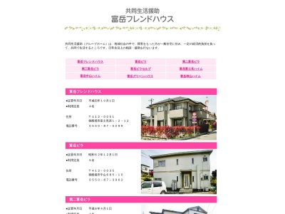 富岳会富岳中山ハイム(日本、〒412-0035静岡県御殿場市中山６１２−１７)
