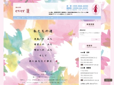 ｅｖｅｒ優グループホーム御殿場(日本、〒412-0042静岡県御殿場市萩原７７９−３２)