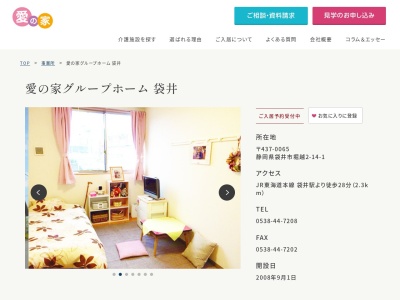 愛の家グループホーム袋井(静岡県袋井市堀越2-14-1)