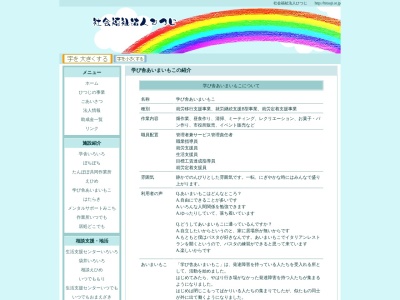 学び舎あいまいもこ(日本、〒437-0061 静岡県袋井市久能2497−12)