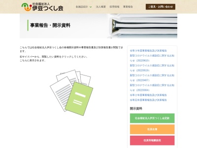 ランキング第4位はクチコミ数「2件」、評価「4.36」で「伊豆つくし会グループホームたんぽぽ」