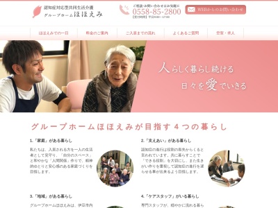 グループホームほほえみ(日本、〒410-3205静岡県伊豆市市山243−2)
