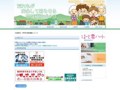 伊豆市社会福祉協議会本所(日本、〒410-2505静岡県伊豆市八幡33−1)