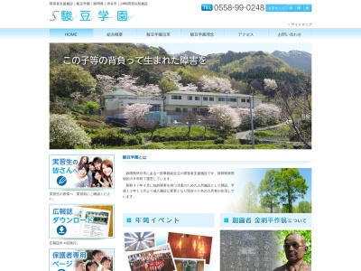 駿豆学園(日本、〒410-3304静岡県伊豆市小下田2492)