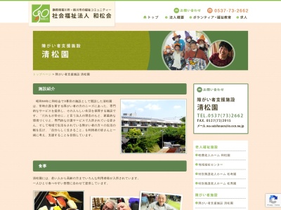 清松園身体障害者療護施設(日本、〒437-1513静岡県菊川市棚草1284)