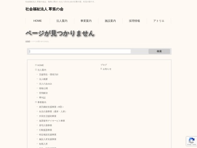 草笛の会(社会福祉法人)(日本、〒437-1521静岡県菊川市上平川7−1)