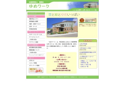 田方・ゆめワーク(日本、〒410-2315静岡県伊豆の国市田京1259−294)