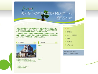 有料老人ホーム ジュリア伊豆長岡(日本、〒410-2201 静岡県伊豆の国市古奈279−1)
