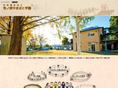 牧ノ原やまばと学園やまばと希望寮(日本、〒421-0412静岡県牧之原市坂部２１５１−２)